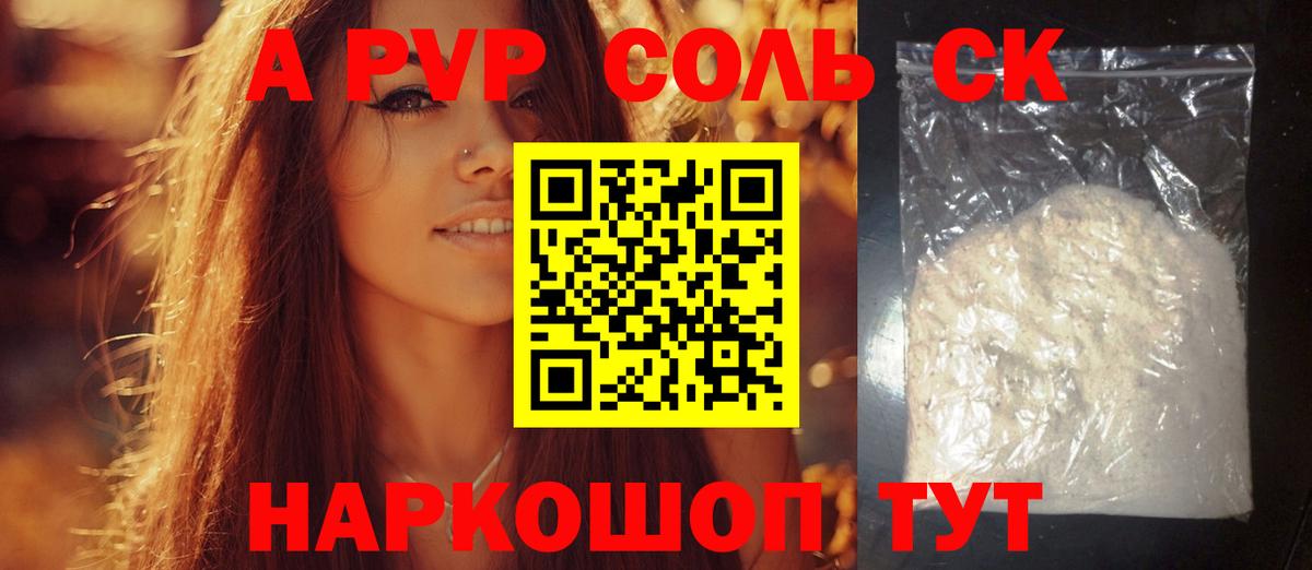 А ПВП Crystall  Alpha PVP СК  Вход с VPN  Ковров  APVP мука 