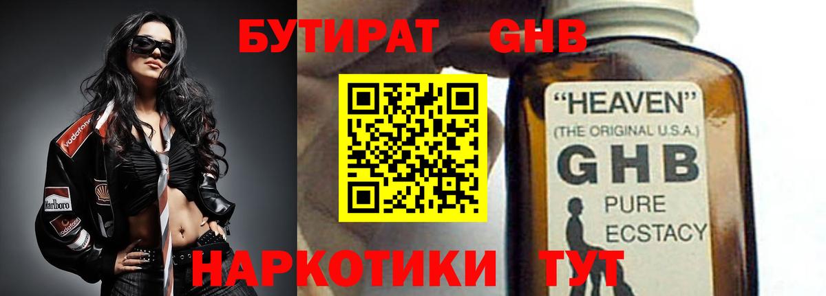 БУТИРАТ оксибутират  Вход с VPN  Ковров 
