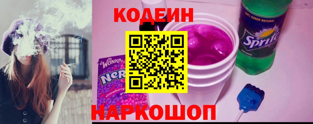 Ковров  Кодеин Purple Drank  Вход с VPN  Кодеин Purple Drank 