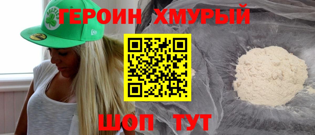 Героин герыч  Вход с VPN  Ковров 