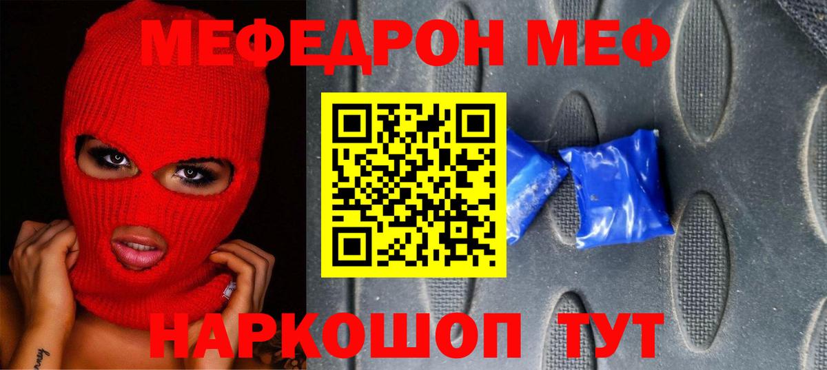 Меф мяу мяу Ковров